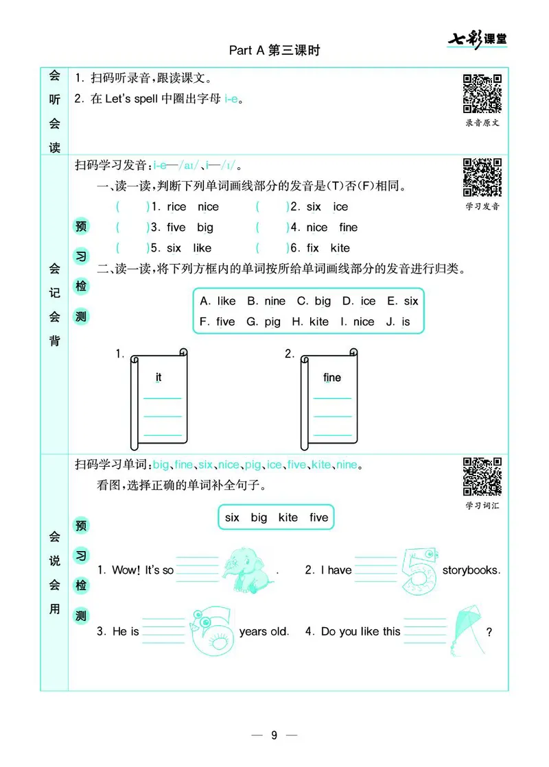 pep4a_26春四年级上下册人教版_四上英语合集人教版PEP英语四年级上册新教材（教学视频+课件+动画+音频+练习+教案）_17练习资料_小学英语（预习复习资料大礼包）_《预习卡+课课练》