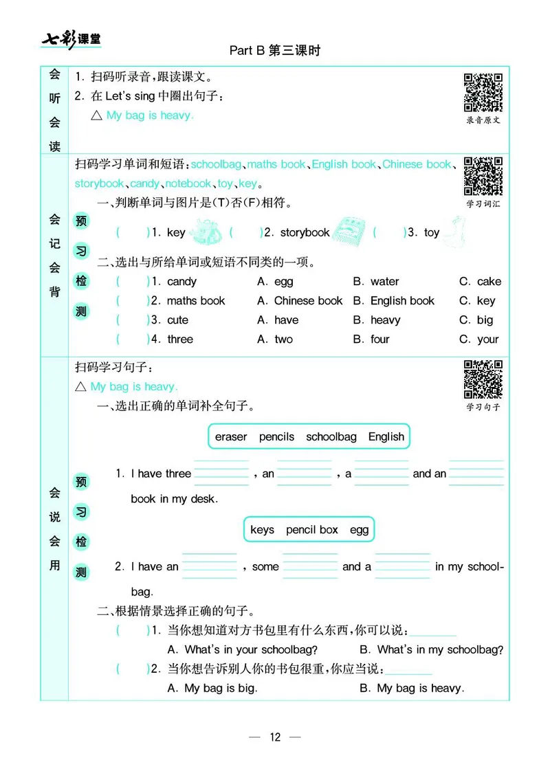 pep4a_26春四年级上下册人教版_四上英语合集人教版PEP英语四年级上册新教材（教学视频+课件+动画+音频+练习+教案）_17练习资料_小学英语（预习复习资料大礼包）_《预习卡+课课练》