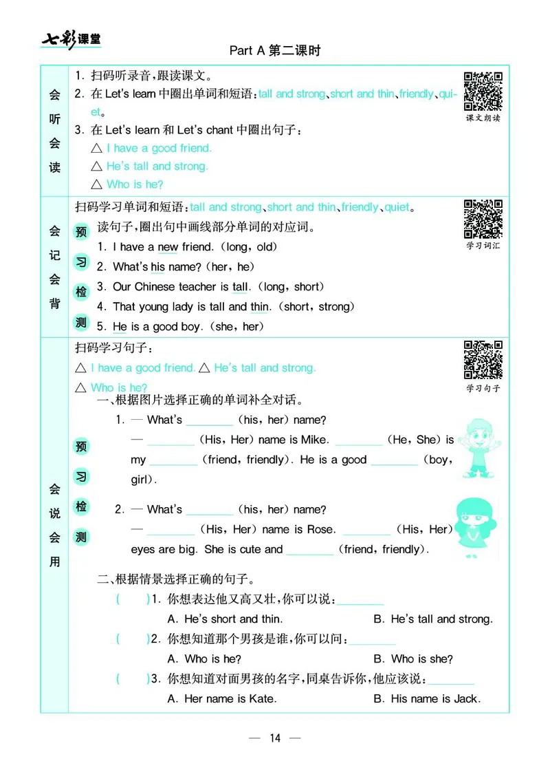 pep4a_26春四年级上下册人教版_四上英语合集人教版PEP英语四年级上册新教材（教学视频+课件+动画+音频+练习+教案）_17练习资料_小学英语（预习复习资料大礼包）_《预习卡+课课练》