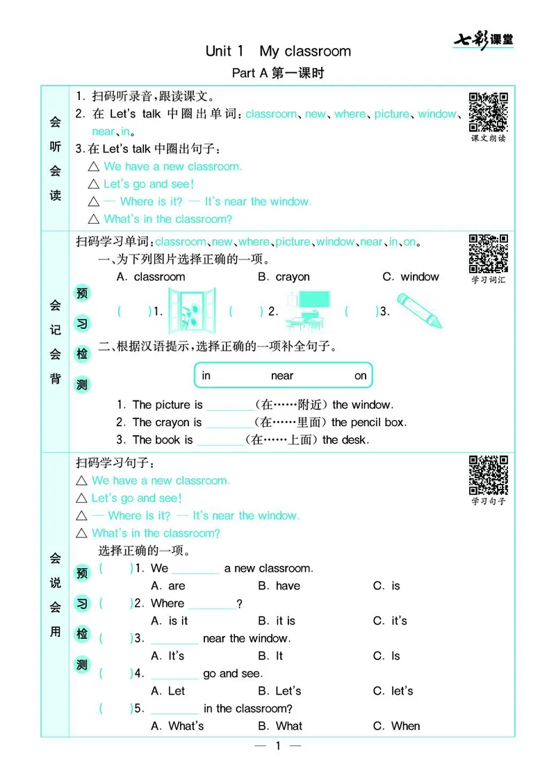 pep4a_26春四年级上下册人教版_四上英语合集人教版PEP英语四年级上册新教材（教学视频+课件+动画+音频+练习+教案）_17练习资料_小学英语（预习复习资料大礼包）_《预习卡+课课练》