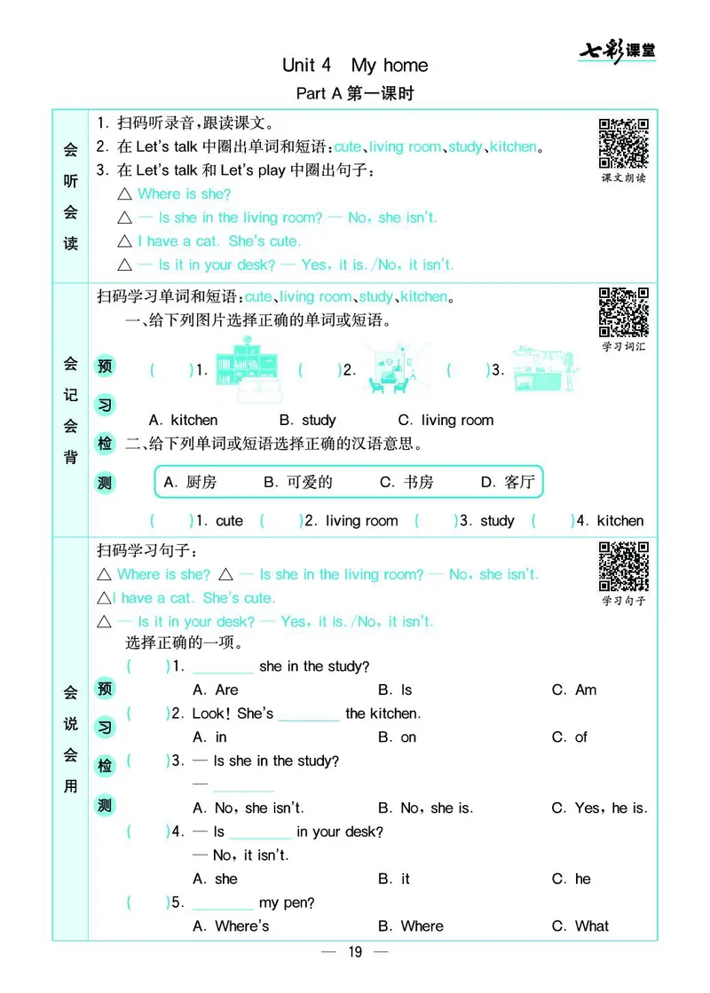 pep4a_26春四年级上下册人教版_四上英语合集人教版PEP英语四年级上册新教材（教学视频+课件+动画+音频+练习+教案）_17练习资料_小学英语（预习复习资料大礼包）_《预习卡+课课练》