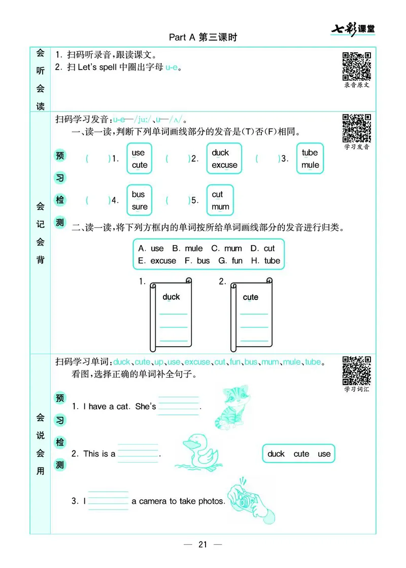 pep4a_26春四年级上下册人教版_四上英语合集人教版PEP英语四年级上册新教材（教学视频+课件+动画+音频+练习+教案）_17练习资料_小学英语（预习复习资料大礼包）_《预习卡+课课练》