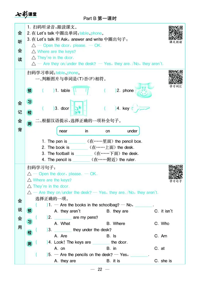 pep4a_26春四年级上下册人教版_四上英语合集人教版PEP英语四年级上册新教材（教学视频+课件+动画+音频+练习+教案）_17练习资料_小学英语（预习复习资料大礼包）_《预习卡+课课练》