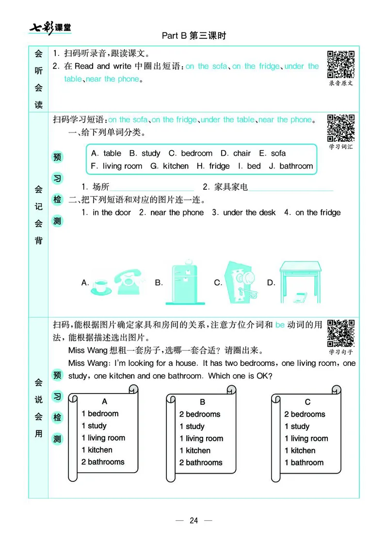 pep4a_26春四年级上下册人教版_四上英语合集人教版PEP英语四年级上册新教材（教学视频+课件+动画+音频+练习+教案）_17练习资料_小学英语（预习复习资料大礼包）_《预习卡+课课练》