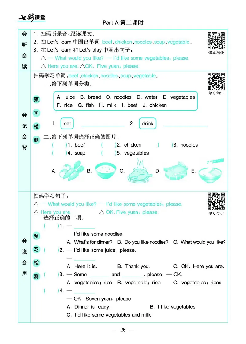 pep4a_26春四年级上下册人教版_四上英语合集人教版PEP英语四年级上册新教材（教学视频+课件+动画+音频+练习+教案）_17练习资料_小学英语（预习复习资料大礼包）_《预习卡+课课练》