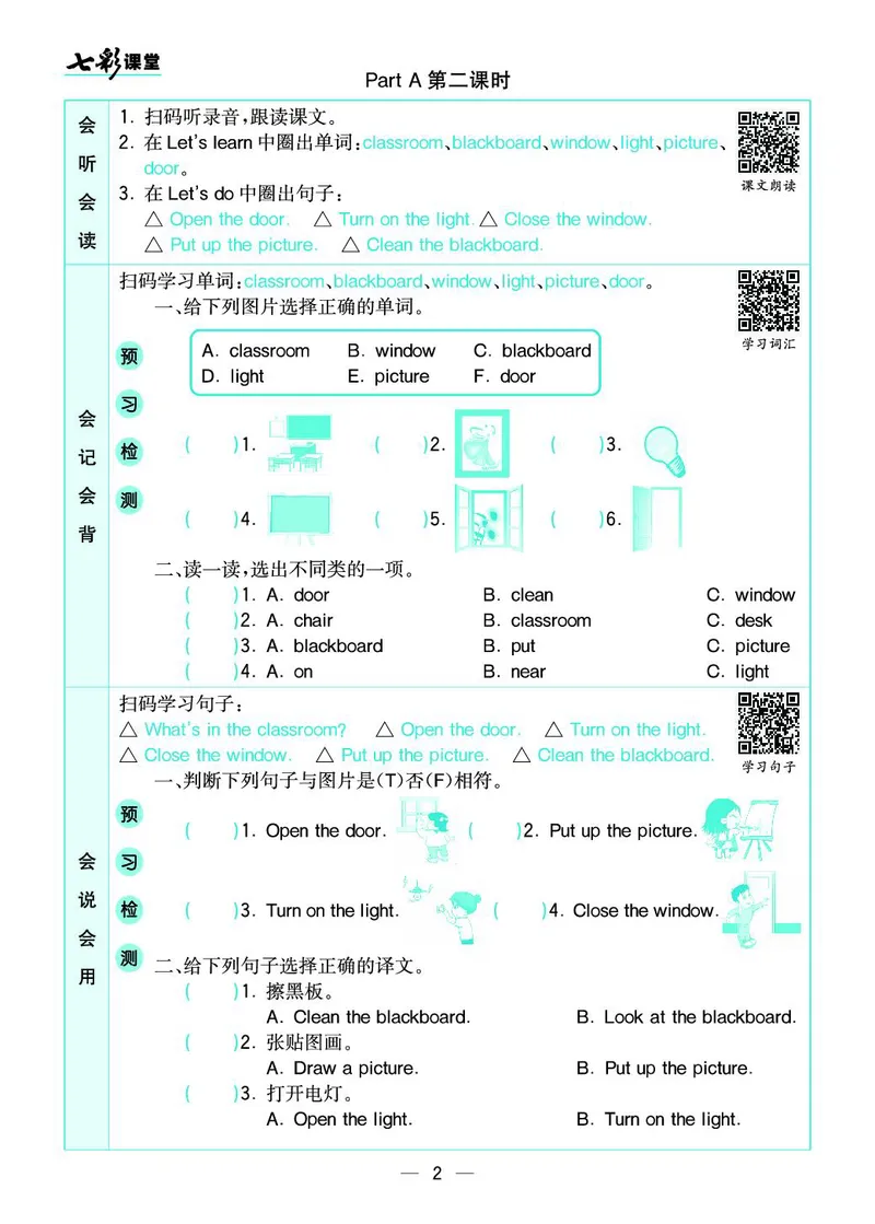 pep4a_26春四年级上下册人教版_四上英语合集人教版PEP英语四年级上册新教材（教学视频+课件+动画+音频+练习+教案）_17练习资料_小学英语（预习复习资料大礼包）_《预习卡+课课练》
