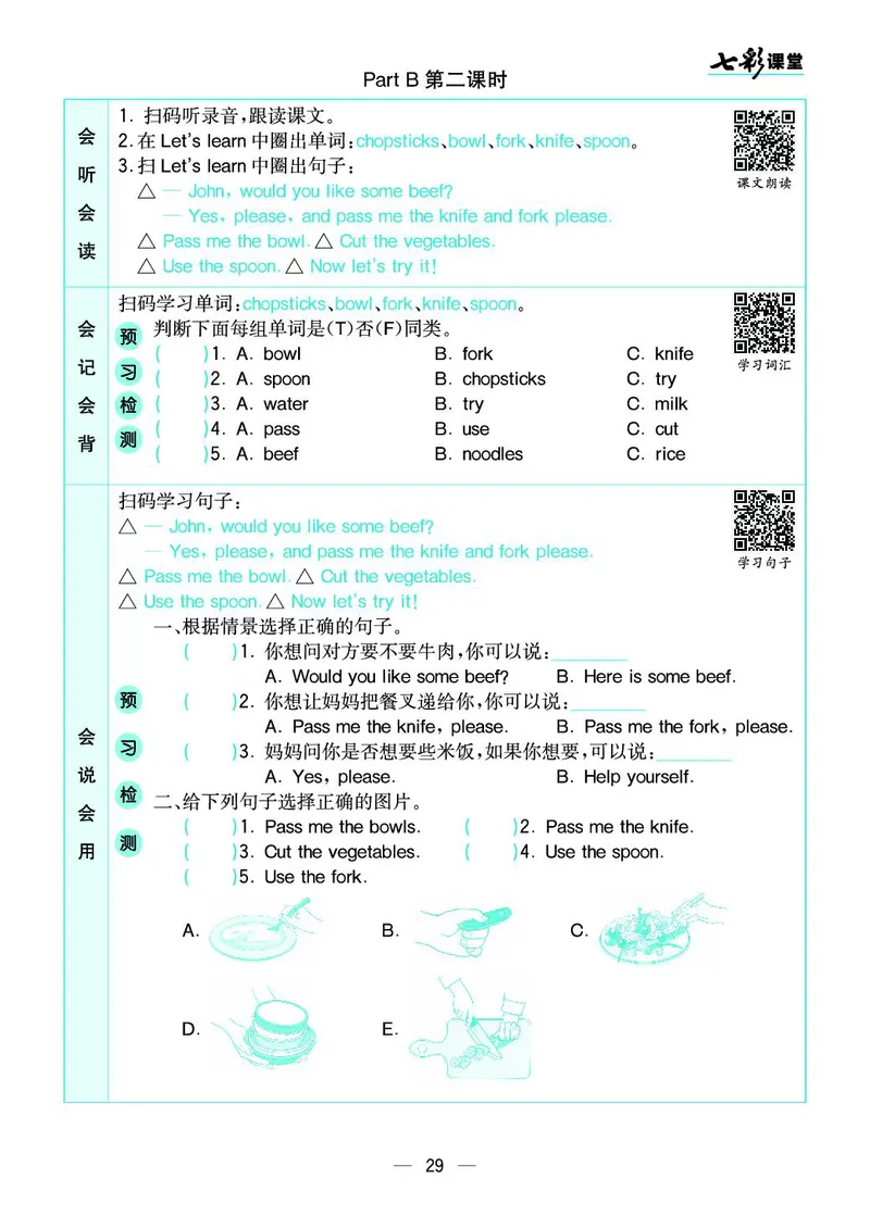 pep4a_26春四年级上下册人教版_四上英语合集人教版PEP英语四年级上册新教材（教学视频+课件+动画+音频+练习+教案）_17练习资料_小学英语（预习复习资料大礼包）_《预习卡+课课练》