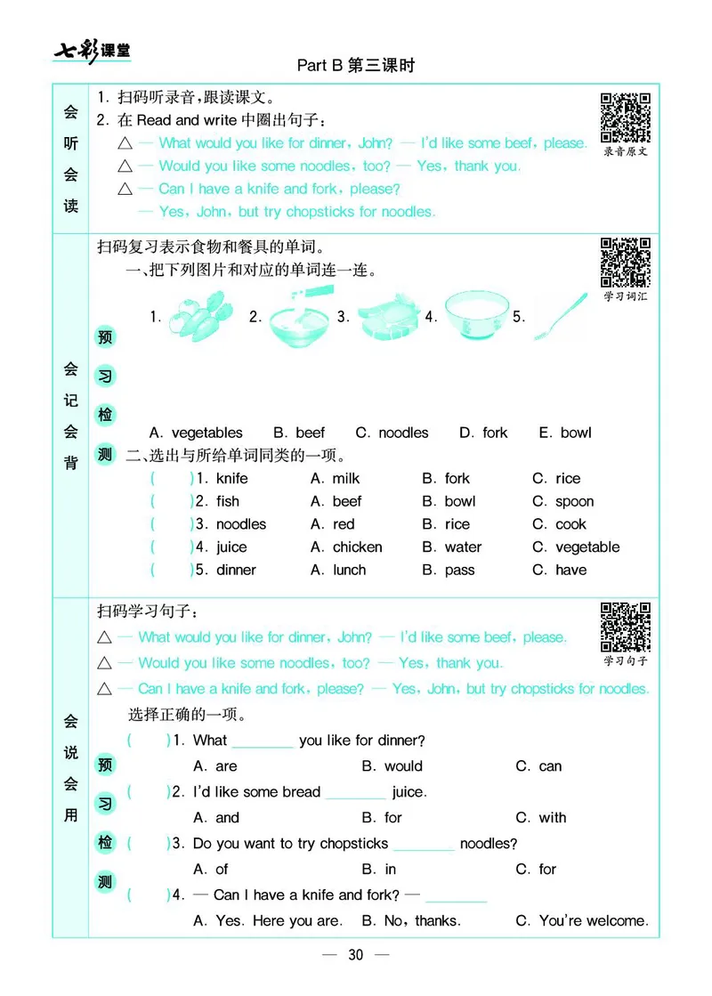 pep4a_26春四年级上下册人教版_四上英语合集人教版PEP英语四年级上册新教材（教学视频+课件+动画+音频+练习+教案）_17练习资料_小学英语（预习复习资料大礼包）_《预习卡+课课练》
