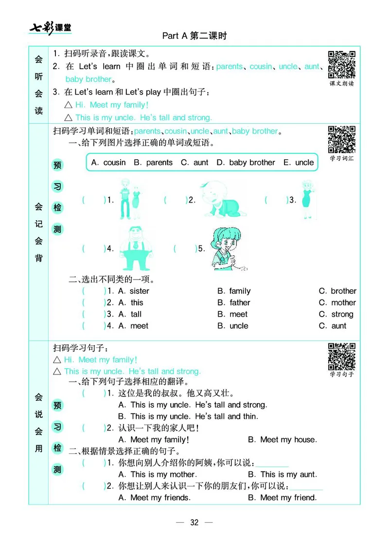 pep4a_26春四年级上下册人教版_四上英语合集人教版PEP英语四年级上册新教材（教学视频+课件+动画+音频+练习+教案）_17练习资料_小学英语（预习复习资料大礼包）_《预习卡+课课练》