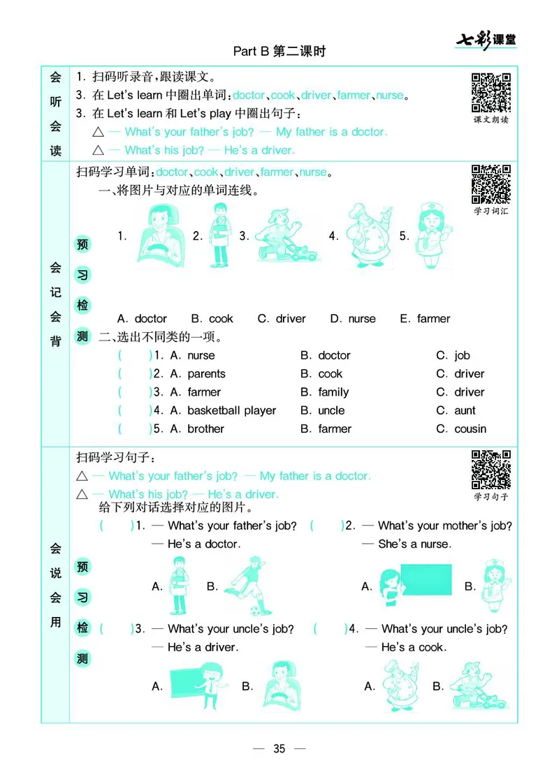 pep4a_26春四年级上下册人教版_四上英语合集人教版PEP英语四年级上册新教材（教学视频+课件+动画+音频+练习+教案）_17练习资料_小学英语（预习复习资料大礼包）_《预习卡+课课练》