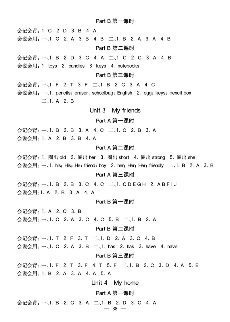 pep4a_26春四年级上下册人教版_四上英语合集人教版PEP英语四年级上册新教材（教学视频+课件+动画+音频+练习+教案）_17练习资料_小学英语（预习复习资料大礼包）_《预习卡+课课练》