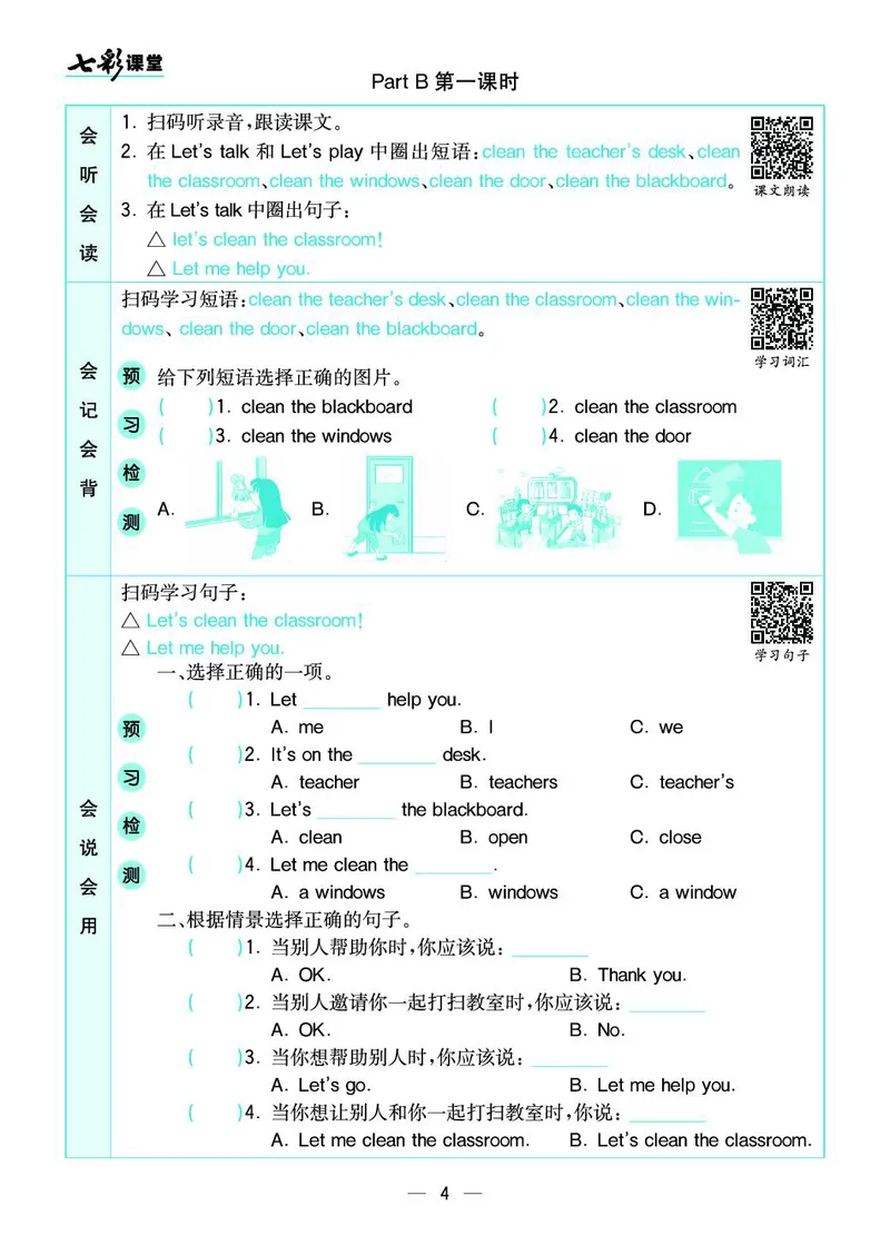 pep4a_26春四年级上下册人教版_四上英语合集人教版PEP英语四年级上册新教材（教学视频+课件+动画+音频+练习+教案）_17练习资料_小学英语（预习复习资料大礼包）_《预习卡+课课练》