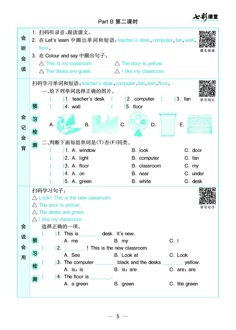 pep4a_26春四年级上下册人教版_四上英语合集人教版PEP英语四年级上册新教材（教学视频+课件+动画+音频+练习+教案）_17练习资料_小学英语（预习复习资料大礼包）_《预习卡+课课练》