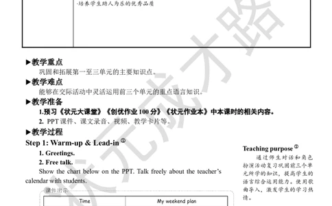 Thesecondperiod（第二课时）_26春四年级上下册人教版_四上英语合集人教版PEP英语四年级上册新教材（教学视频+课件+动画+音频+练习+教案）_19同步教案课件_人教pep3_3-6上册_6年级上册