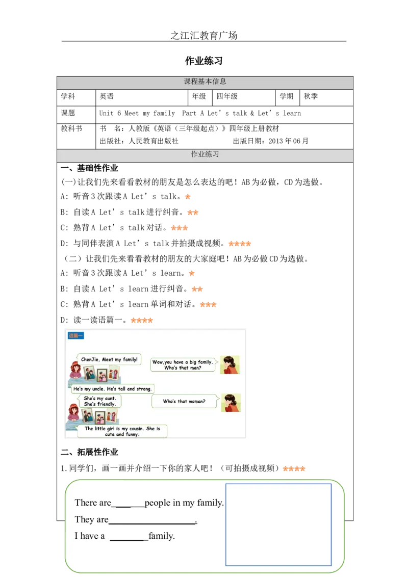A-课后练习_26春四年级上下册人教版_四上英语合集人教版PEP英语四年级上册新教材（教学视频+课件+动画+音频+练习+教案）_17练习资料_小学英语（预习复习资料大礼包）_Unit6_243