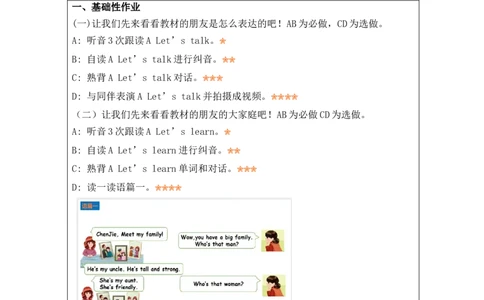 A-课后练习_26春四年级上下册人教版_四上英语合集人教版PEP英语四年级上册新教材（教学视频+课件+动画+音频+练习+教案）_17练习资料_小学英语（预习复习资料大礼包）_Unit6_243