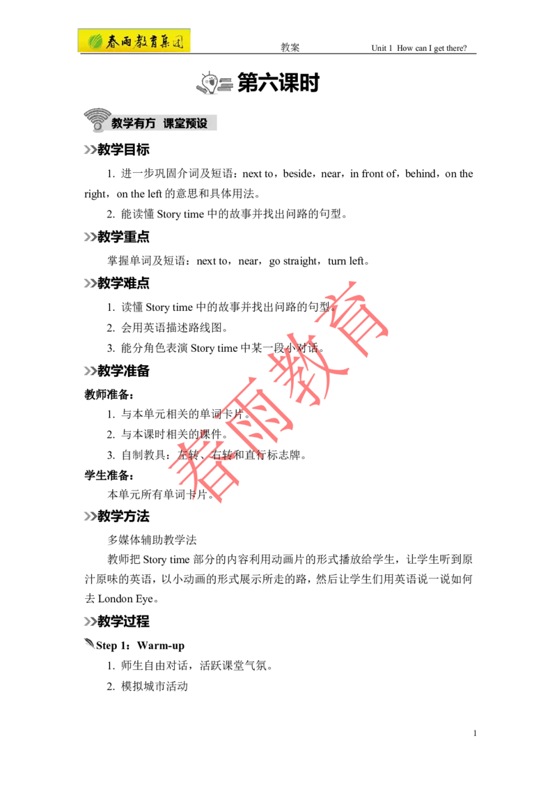 Unit1第6课时_26春四年级上下册人教版_四上英语合集人教版PEP英语四年级上册新教材（教学视频+课件+动画+音频+练习+教案）_19同步教案课件_人教pep3_3-6上册_《春雨教案》25秋新教材