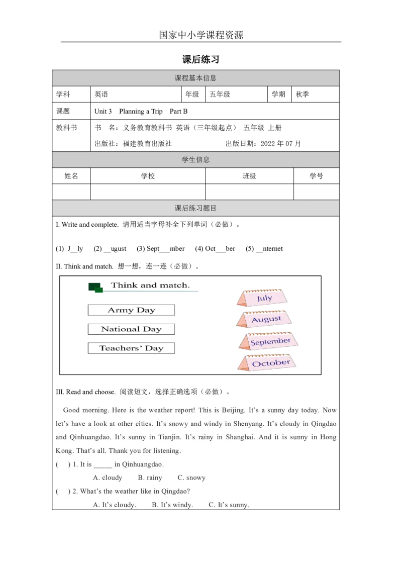 6Unit3PlanningaTripPartB_国家课_课后练习_26春四年级上下册人教版_四上英语合集人教版PEP英语四年级上册新教材（教学视频+课件+动画+音频+练习+教案）_17练习资料_《小学英语》