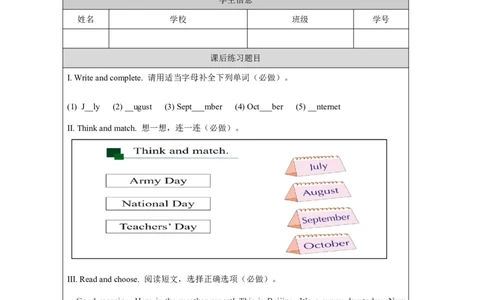 6Unit3PlanningaTripPartB_国家课_课后练习_26春四年级上下册人教版_四上英语合集人教版PEP英语四年级上册新教材（教学视频+课件+动画+音频+练习+教案）_17练习资料_《小学英语》