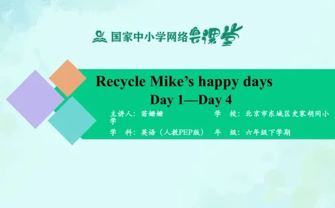 RecycleMike'shappydays(Day1-Day4)课件_26春四年级上下册人教版_四上英语合集人教版PEP英语四年级上册新教材（教学视频+课件+动画+音频+练习+教案）_19同步教案课件_人教pep3_6年级下册