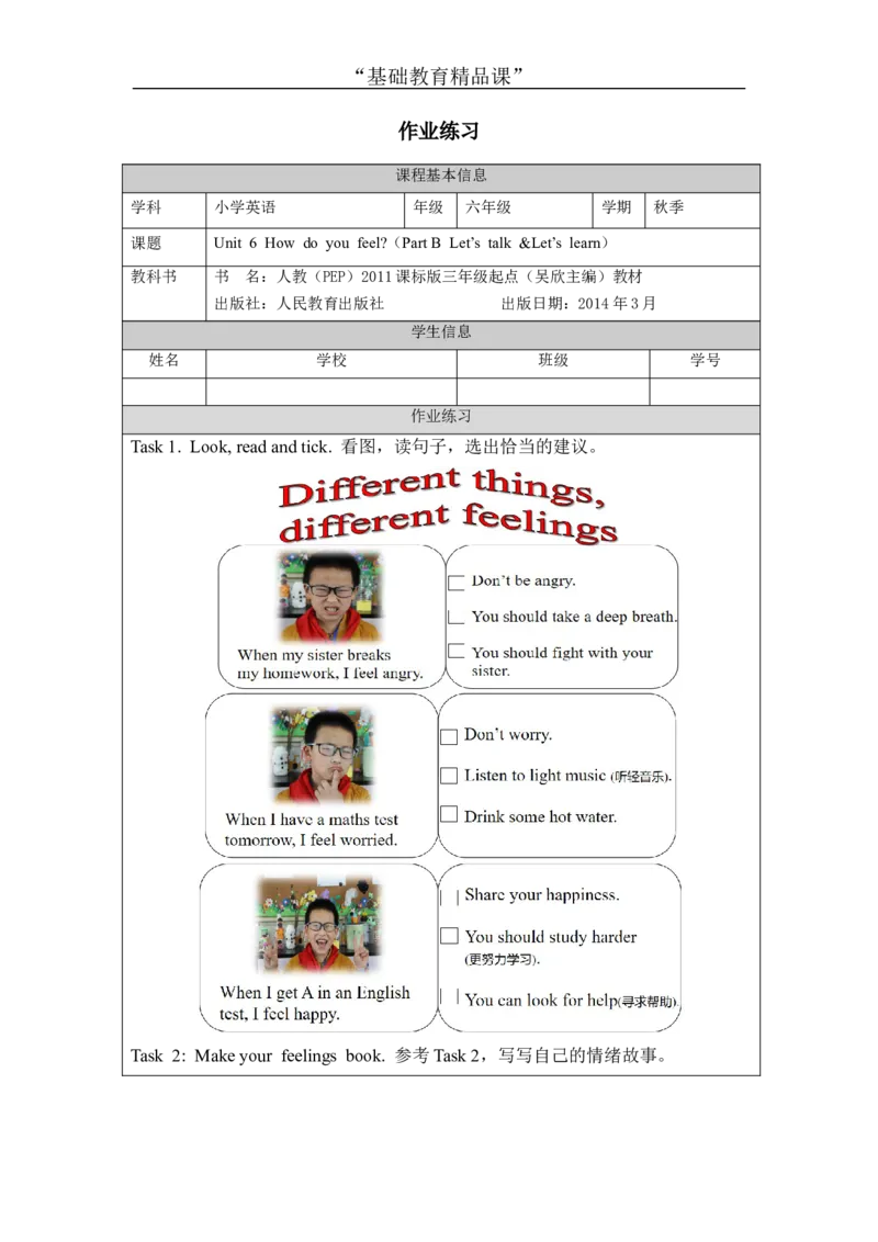 B-课后练习(4)_26春四年级上下册人教版_四上英语合集人教版PEP英语四年级上册新教材（教学视频+课件+动画+音频+练习+教案）_17练习资料_小学英语（预习复习资料大礼包）_Unit6