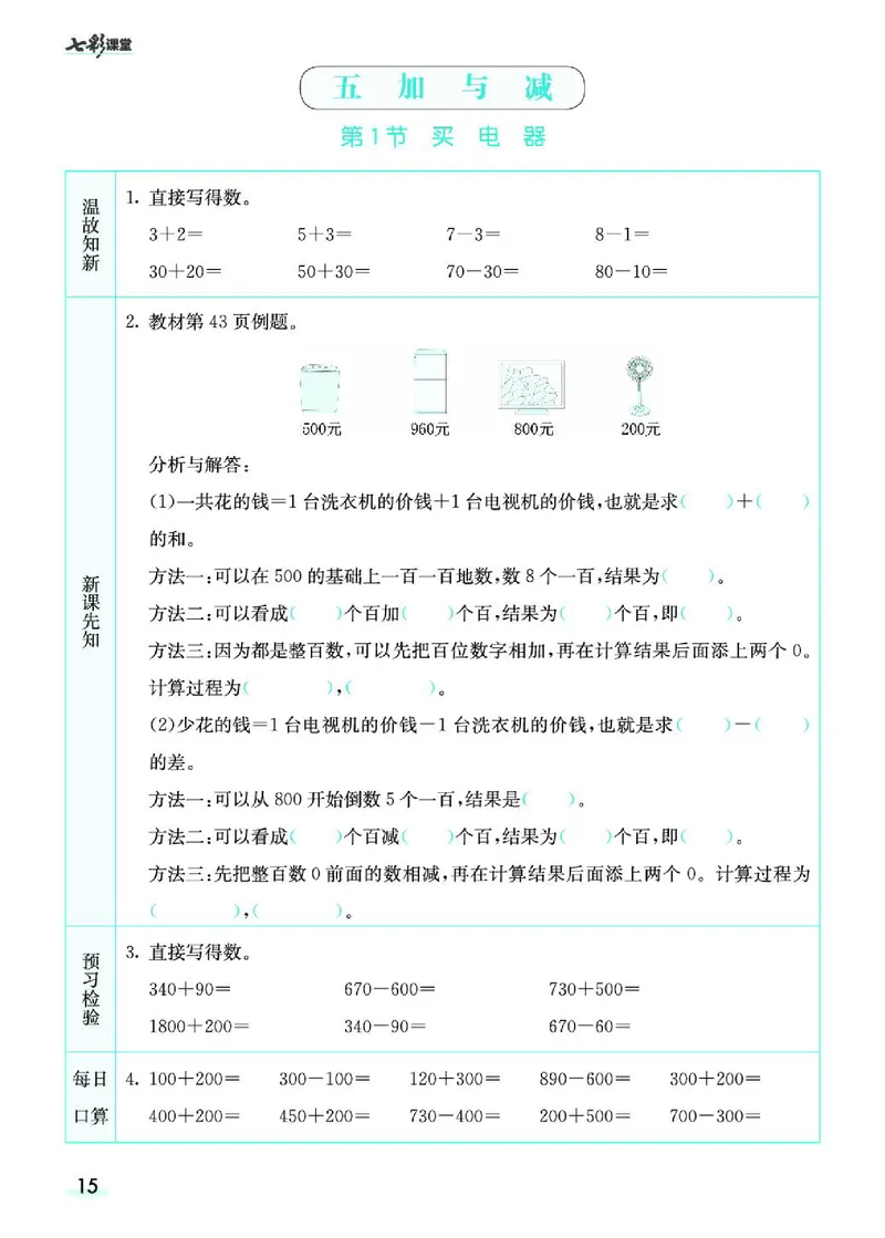 七彩课堂北师大版数学2年级学生用书预习卡_26春四年级上下册人教版_四上英语合集人教版PEP英语四年级上册新教材（教学视频+课件+动画+音频+练习+教案）_17练习资料_《预习卡》