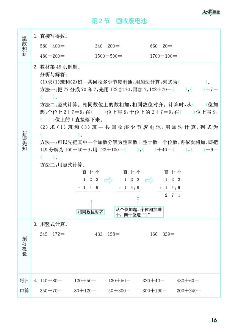 七彩课堂北师大版数学2年级学生用书预习卡_26春四年级上下册人教版_四上英语合集人教版PEP英语四年级上册新教材（教学视频+课件+动画+音频+练习+教案）_17练习资料_《预习卡》