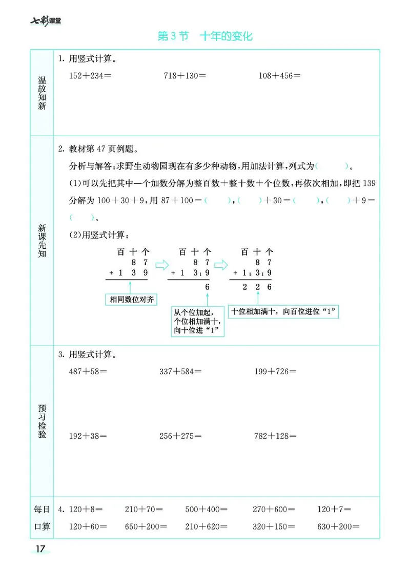 七彩课堂北师大版数学2年级学生用书预习卡_26春四年级上下册人教版_四上英语合集人教版PEP英语四年级上册新教材（教学视频+课件+动画+音频+练习+教案）_17练习资料_《预习卡》