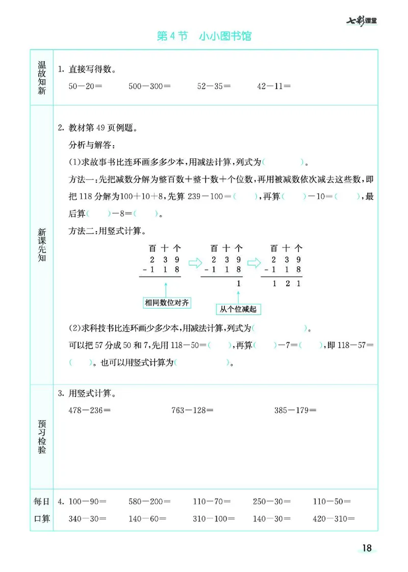 七彩课堂北师大版数学2年级学生用书预习卡_26春四年级上下册人教版_四上英语合集人教版PEP英语四年级上册新教材（教学视频+课件+动画+音频+练习+教案）_17练习资料_《预习卡》