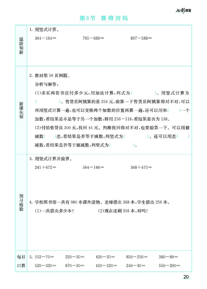 七彩课堂北师大版数学2年级学生用书预习卡_26春四年级上下册人教版_四上英语合集人教版PEP英语四年级上册新教材（教学视频+课件+动画+音频+练习+教案）_17练习资料_《预习卡》