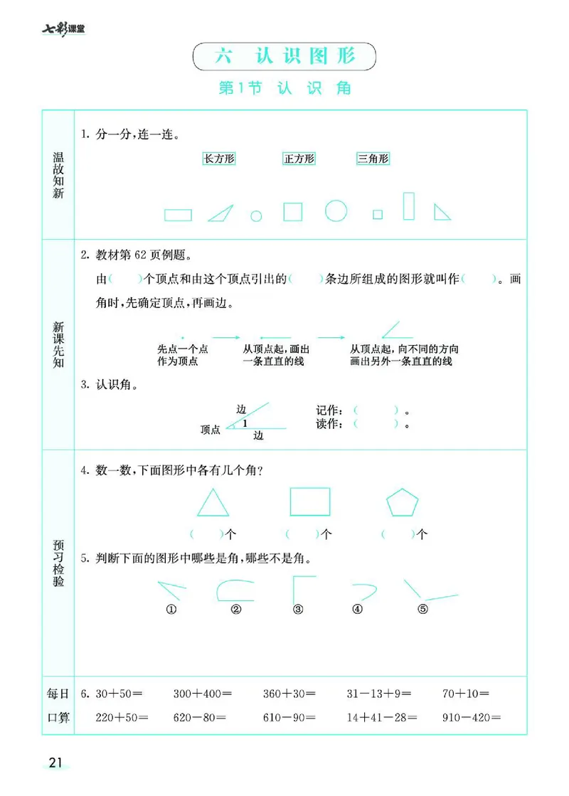 七彩课堂北师大版数学2年级学生用书预习卡_26春四年级上下册人教版_四上英语合集人教版PEP英语四年级上册新教材（教学视频+课件+动画+音频+练习+教案）_17练习资料_《预习卡》