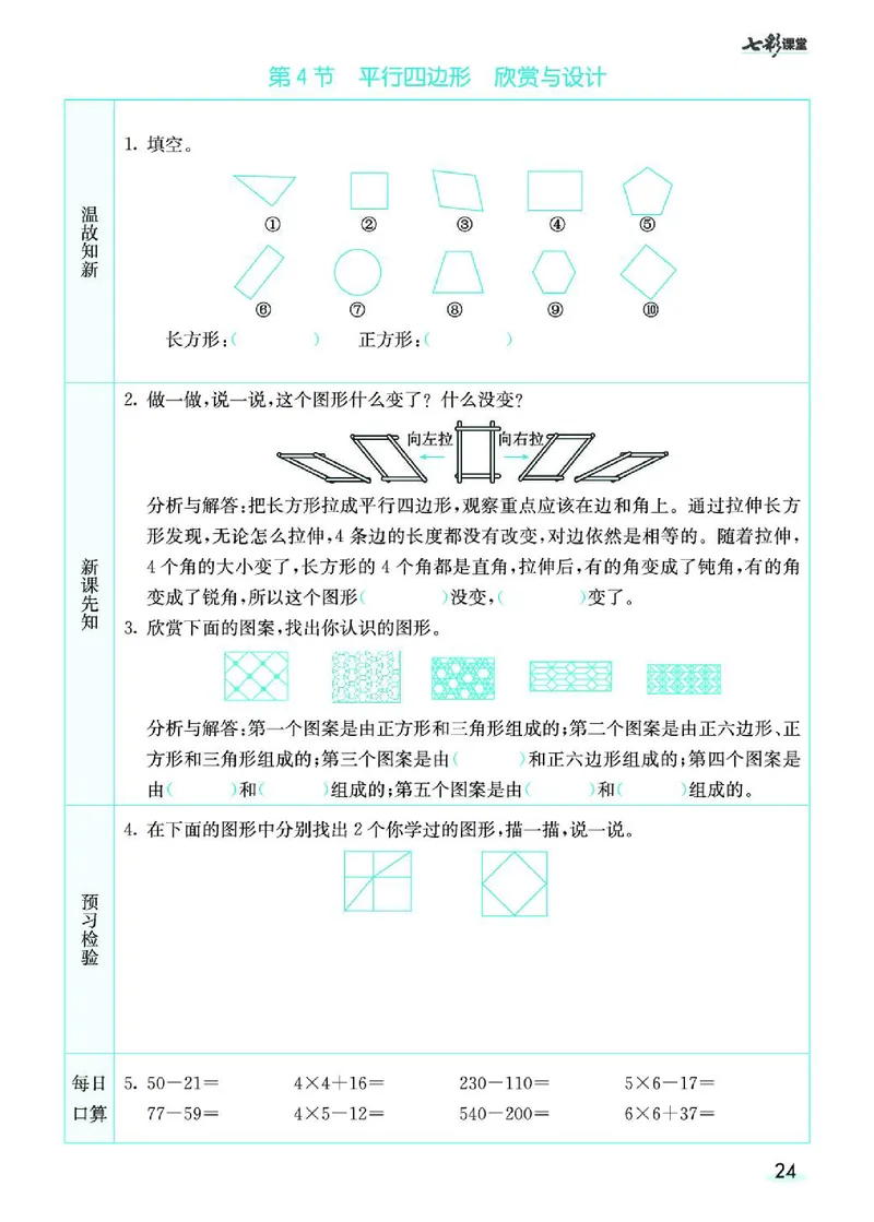 七彩课堂北师大版数学2年级学生用书预习卡_26春四年级上下册人教版_四上英语合集人教版PEP英语四年级上册新教材（教学视频+课件+动画+音频+练习+教案）_17练习资料_《预习卡》