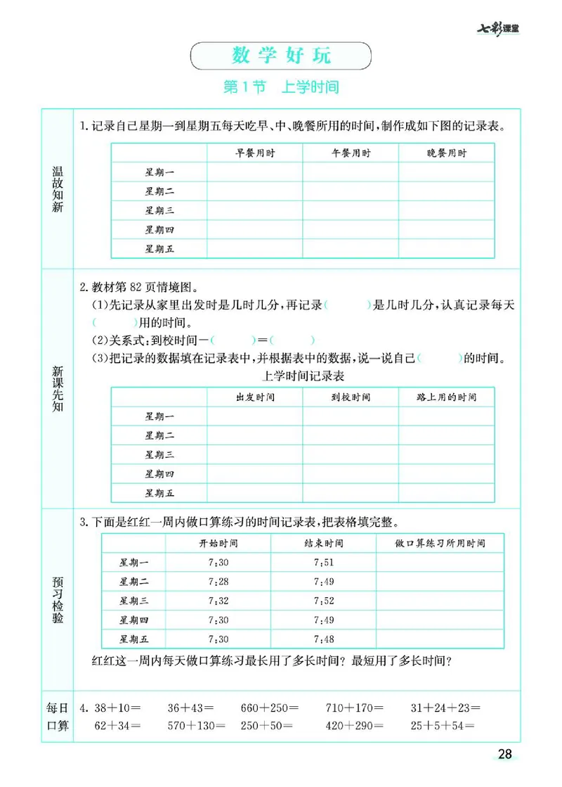七彩课堂北师大版数学2年级学生用书预习卡_26春四年级上下册人教版_四上英语合集人教版PEP英语四年级上册新教材（教学视频+课件+动画+音频+练习+教案）_17练习资料_《预习卡》
