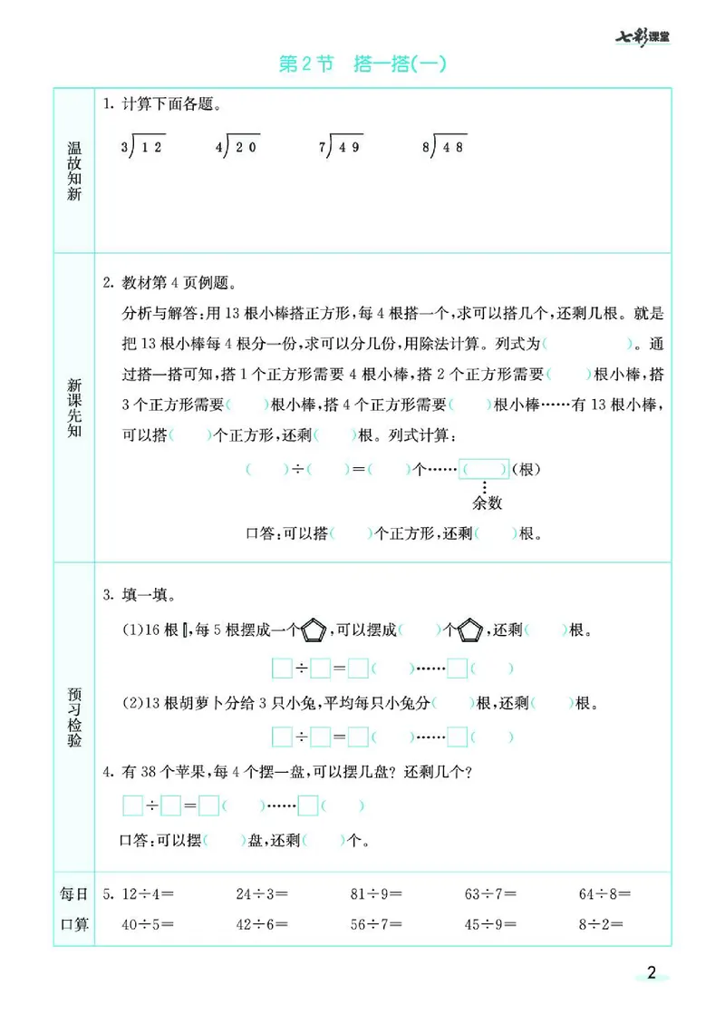 七彩课堂北师大版数学2年级学生用书预习卡_26春四年级上下册人教版_四上英语合集人教版PEP英语四年级上册新教材（教学视频+课件+动画+音频+练习+教案）_17练习资料_《预习卡》