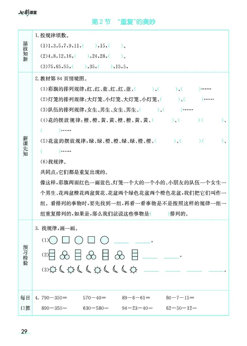 七彩课堂北师大版数学2年级学生用书预习卡_26春四年级上下册人教版_四上英语合集人教版PEP英语四年级上册新教材（教学视频+课件+动画+音频+练习+教案）_17练习资料_《预习卡》