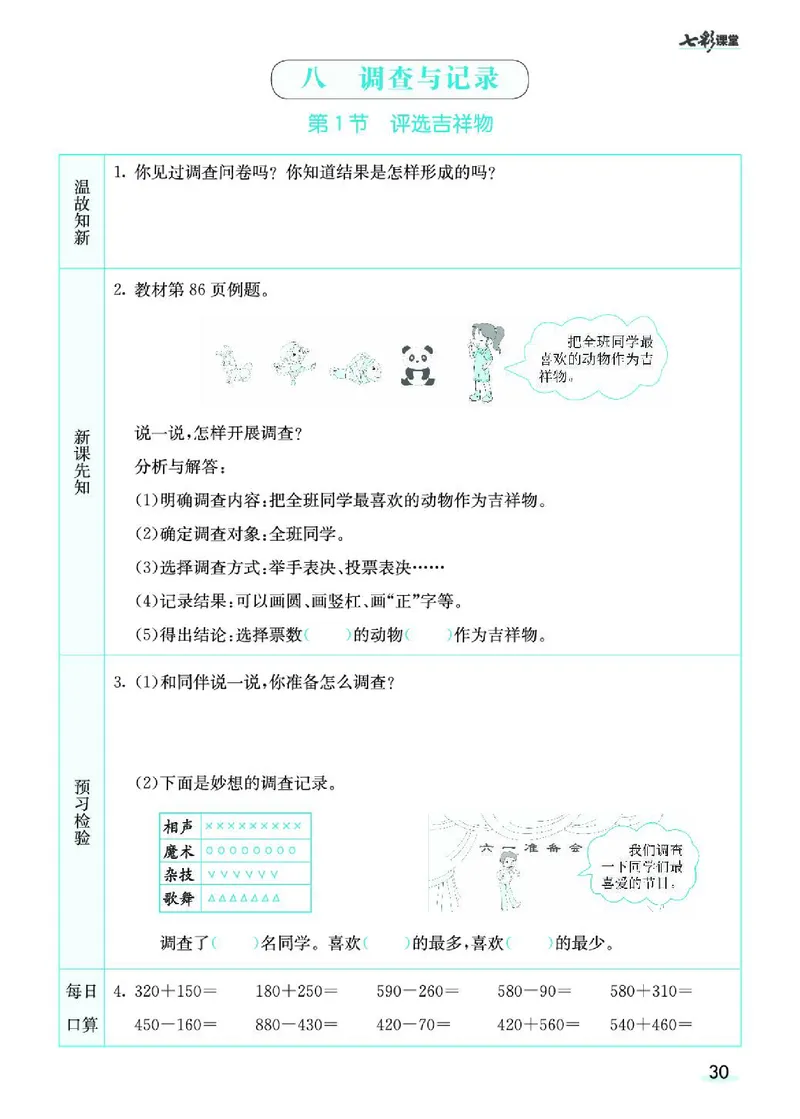 七彩课堂北师大版数学2年级学生用书预习卡_26春四年级上下册人教版_四上英语合集人教版PEP英语四年级上册新教材（教学视频+课件+动画+音频+练习+教案）_17练习资料_《预习卡》