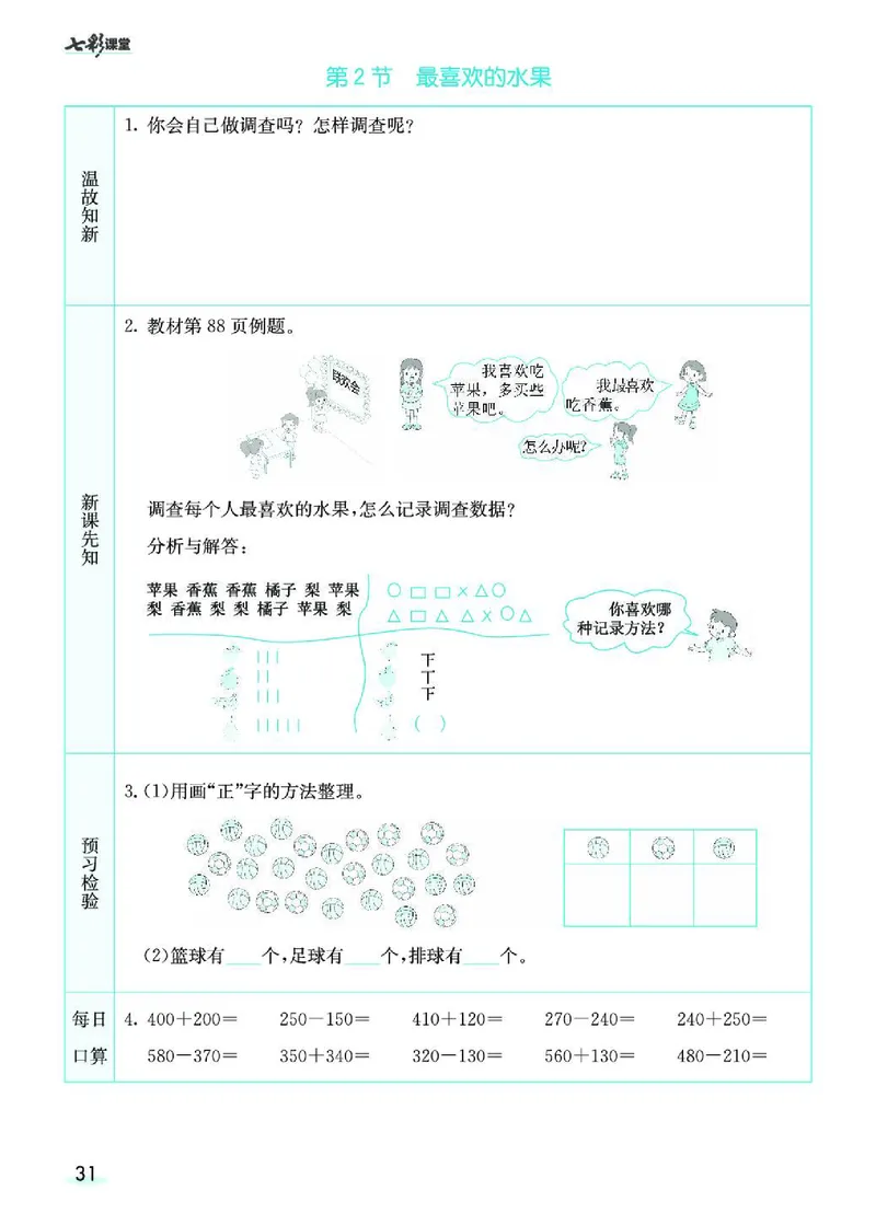 七彩课堂北师大版数学2年级学生用书预习卡_26春四年级上下册人教版_四上英语合集人教版PEP英语四年级上册新教材（教学视频+课件+动画+音频+练习+教案）_17练习资料_《预习卡》