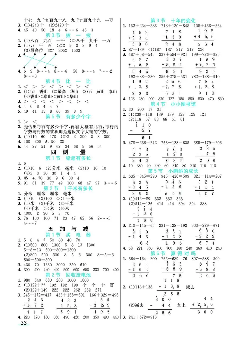 七彩课堂北师大版数学2年级学生用书预习卡_26春四年级上下册人教版_四上英语合集人教版PEP英语四年级上册新教材（教学视频+课件+动画+音频+练习+教案）_17练习资料_《预习卡》
