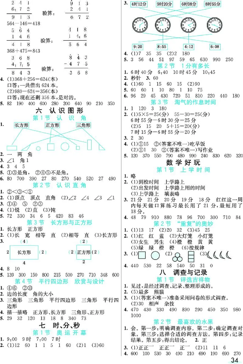 七彩课堂北师大版数学2年级学生用书预习卡_26春四年级上下册人教版_四上英语合集人教版PEP英语四年级上册新教材（教学视频+课件+动画+音频+练习+教案）_17练习资料_《预习卡》
