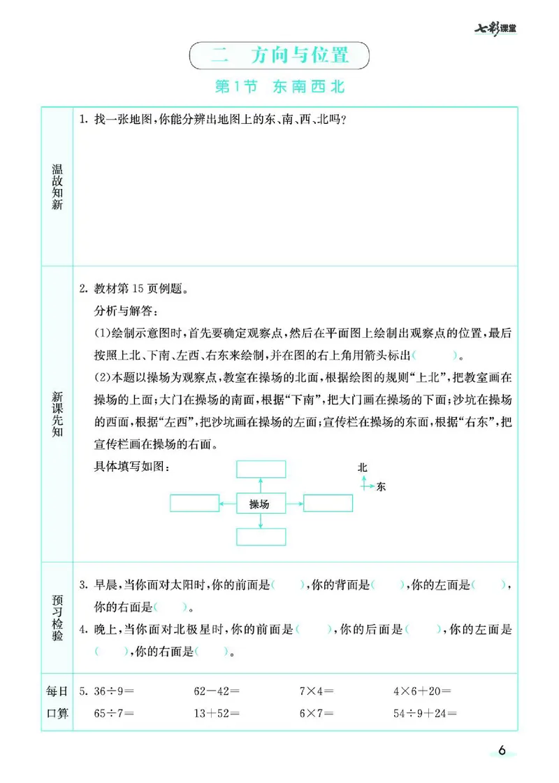 七彩课堂北师大版数学2年级学生用书预习卡_26春四年级上下册人教版_四上英语合集人教版PEP英语四年级上册新教材（教学视频+课件+动画+音频+练习+教案）_17练习资料_《预习卡》