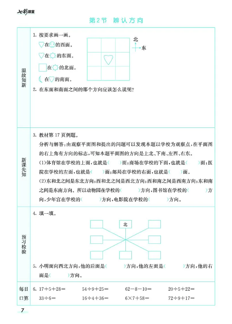 七彩课堂北师大版数学2年级学生用书预习卡_26春四年级上下册人教版_四上英语合集人教版PEP英语四年级上册新教材（教学视频+课件+动画+音频+练习+教案）_17练习资料_《预习卡》