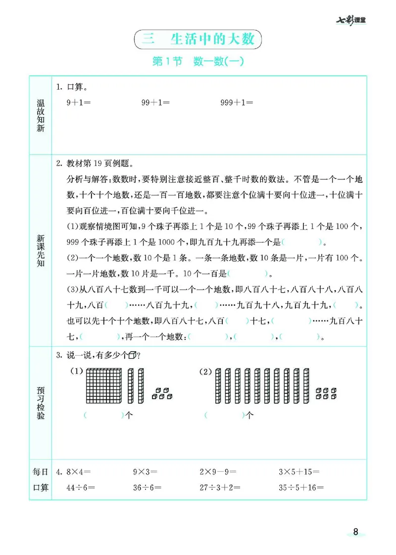 七彩课堂北师大版数学2年级学生用书预习卡_26春四年级上下册人教版_四上英语合集人教版PEP英语四年级上册新教材（教学视频+课件+动画+音频+练习+教案）_17练习资料_《预习卡》