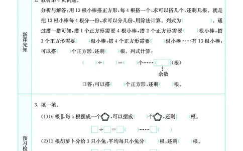 七彩课堂北师大版数学2年级学生用书预习卡_26春四年级上下册人教版_四上英语合集人教版PEP英语四年级上册新教材（教学视频+课件+动画+音频+练习+教案）_17练习资料_《预习卡》