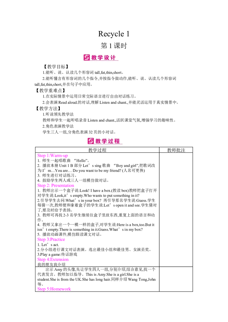 Recycle1_26春四年级上下册人教版_四上英语合集人教版PEP英语四年级上册新教材（教学视频+课件+动画+音频+练习+教案）_19同步教案课件_人教pep3_小学英语PEP单独教案（3-6年级上下册）_68