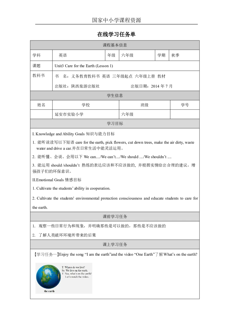 7Unit3CarefortheearthPartA_国家课_学习任务单_26春四年级上下册人教版_四上英语合集人教版PEP英语四年级上册新教材（教学视频+课件+动画+音频+练习+教案）_17练习资料_《小学英语》
