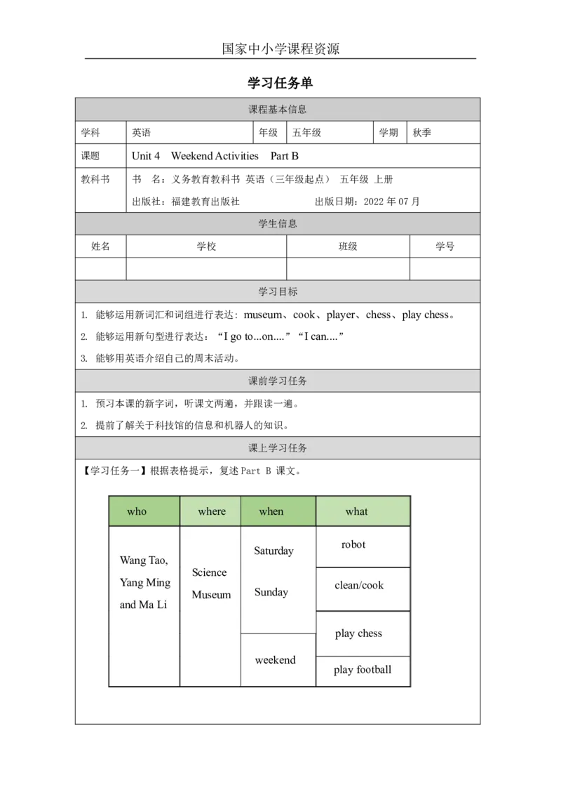 8Unit4WeekendActivitiesPartB_国家课_学习任务单_26春四年级上下册人教版_四上英语合集人教版PEP英语四年级上册新教材（教学视频+课件+动画+音频+练习+教案）_17练习资料_《小学英语》