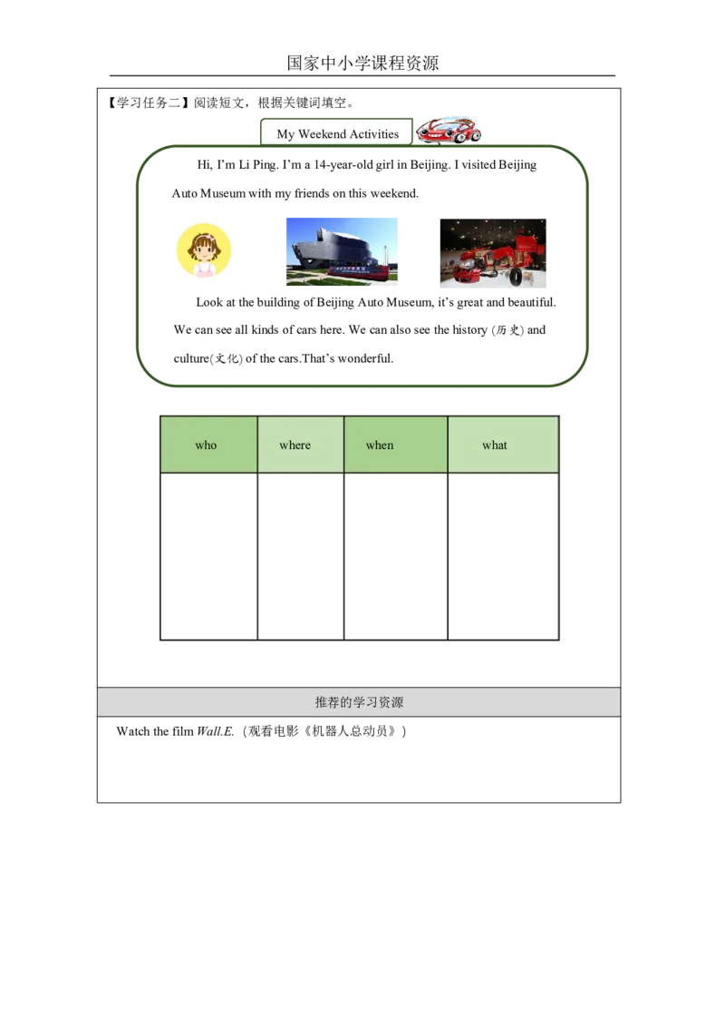 8Unit4WeekendActivitiesPartB_国家课_学习任务单_26春四年级上下册人教版_四上英语合集人教版PEP英语四年级上册新教材（教学视频+课件+动画+音频+练习+教案）_17练习资料_《小学英语》