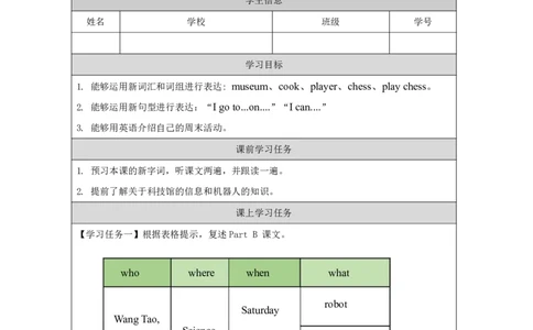 8Unit4WeekendActivitiesPartB_国家课_学习任务单_26春四年级上下册人教版_四上英语合集人教版PEP英语四年级上册新教材（教学视频+课件+动画+音频+练习+教案）_17练习资料_《小学英语》