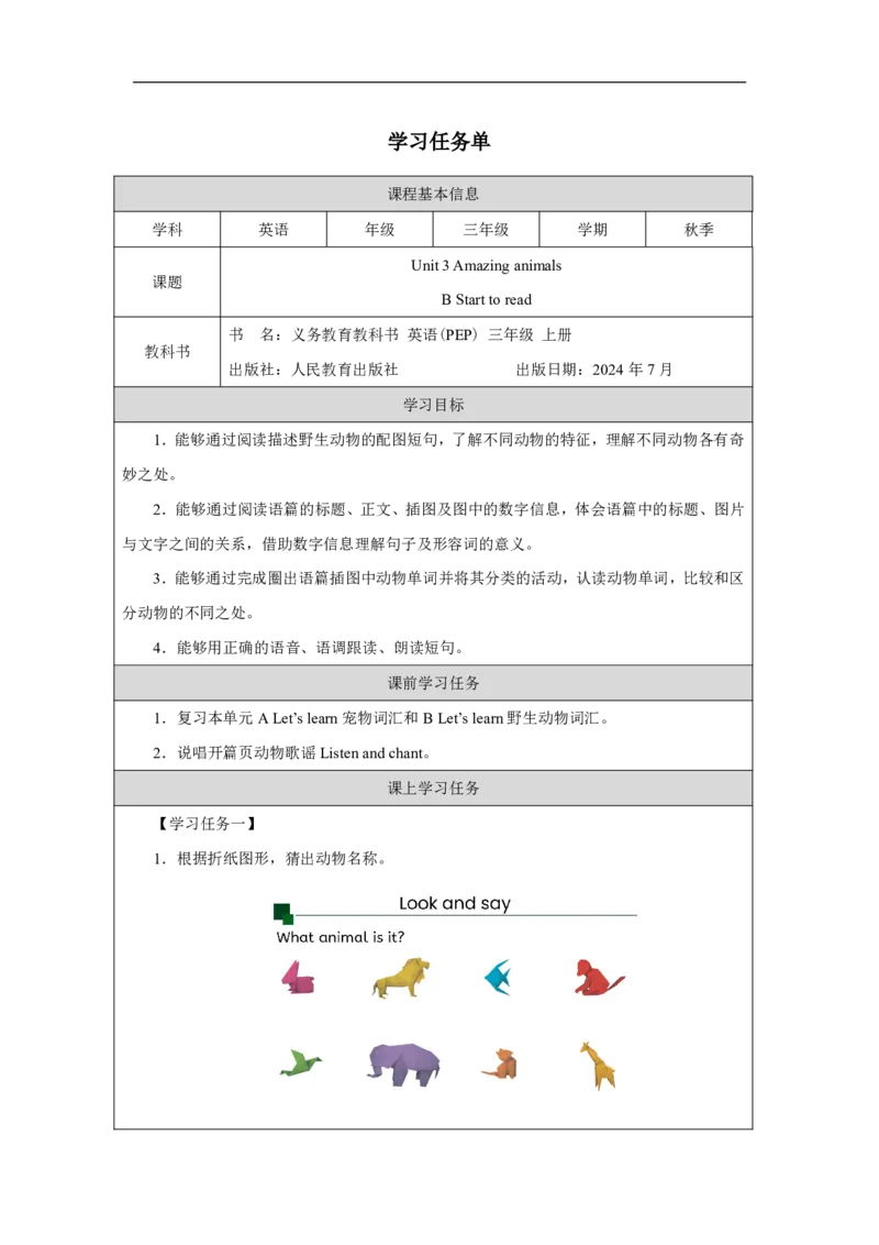 Unit_3_Amazing_animals（第六课时）_学习任务单_26春四年级上下册人教版_四上英语合集人教版PEP英语四年级上册新教材（教学视频+课件+动画+音频+练习+教案）_17练习资料_《小学英语》