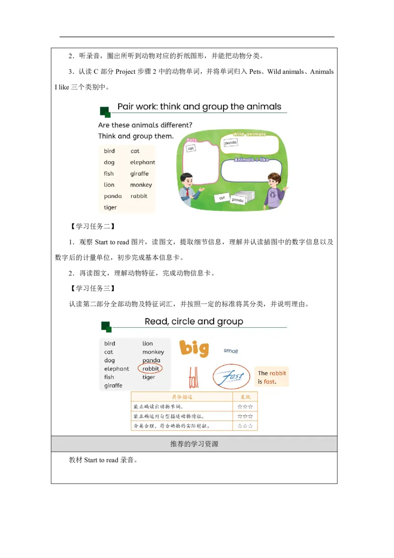 Unit_3_Amazing_animals（第六课时）_学习任务单_26春四年级上下册人教版_四上英语合集人教版PEP英语四年级上册新教材（教学视频+课件+动画+音频+练习+教案）_17练习资料_《小学英语》